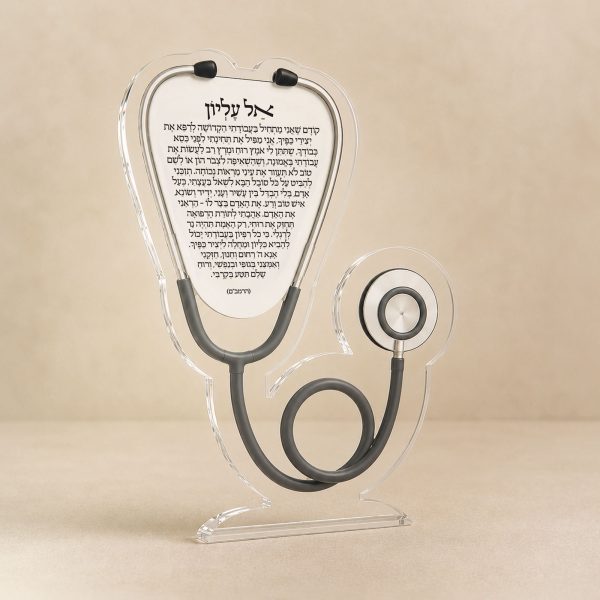 ⁦מיוחד! ברכת הרופא⁩ – תמונה ⁦6⁩