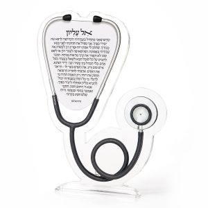 מיוחד! ברכת הרופא