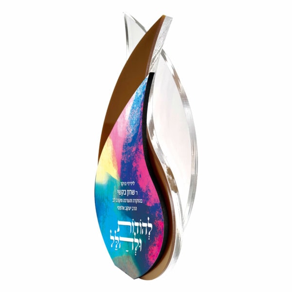 ⁦מגן הוקרה מרהיב. להודות ולהלל⁩ – תמונה ⁦3⁩
