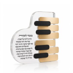 מגן הוקרה פסנתר מזמור לתודה