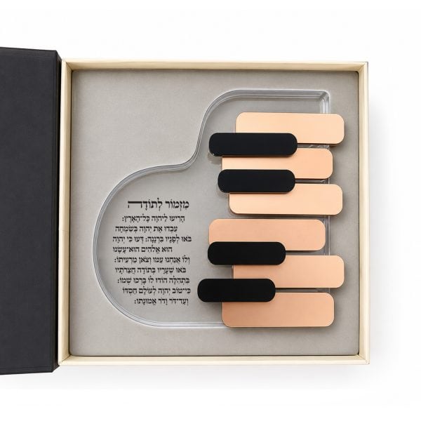 ⁦מגן הוקרה פסנתר מזמור לתודה⁩ – תמונה ⁦2⁩