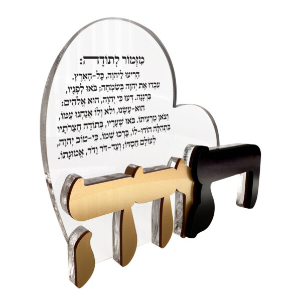 ⁦מזמור לתודה לב⁩ – תמונה ⁦2⁩