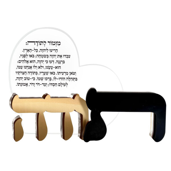 ⁦מזמור לתודה לב⁩ – תמונה ⁦4⁩