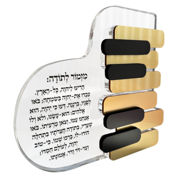 ⁦מזמור לתודה פסנתר⁩ – תמונה ⁦2⁩