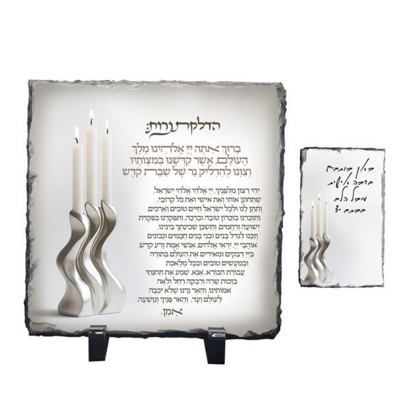 ברכת הנרות מודפס על אבן