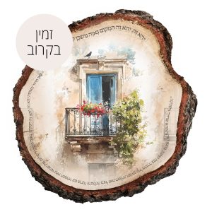 ברכת הבית